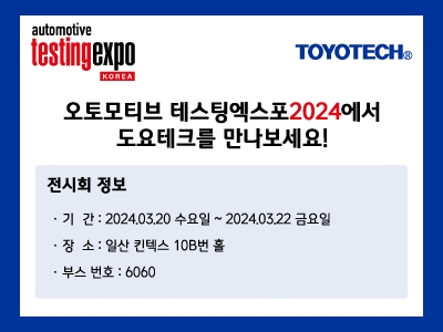 automotive testing expo 2024 KOREA